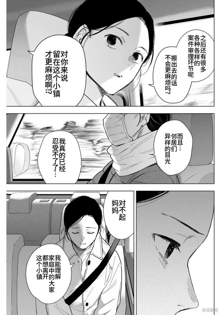 少年的深淵: 146話 - 第18页