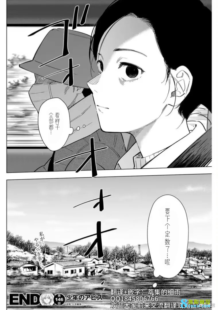 少年的深淵: 146話 - 第19页