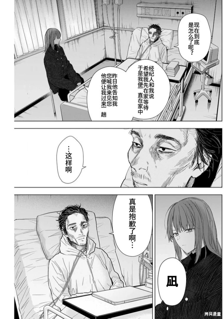 少年的深淵: 147話 - 第3页