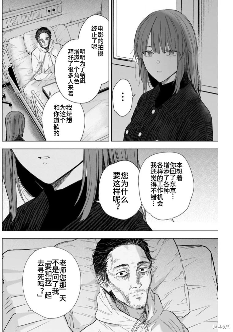 少年的深淵: 147話 - 第4页