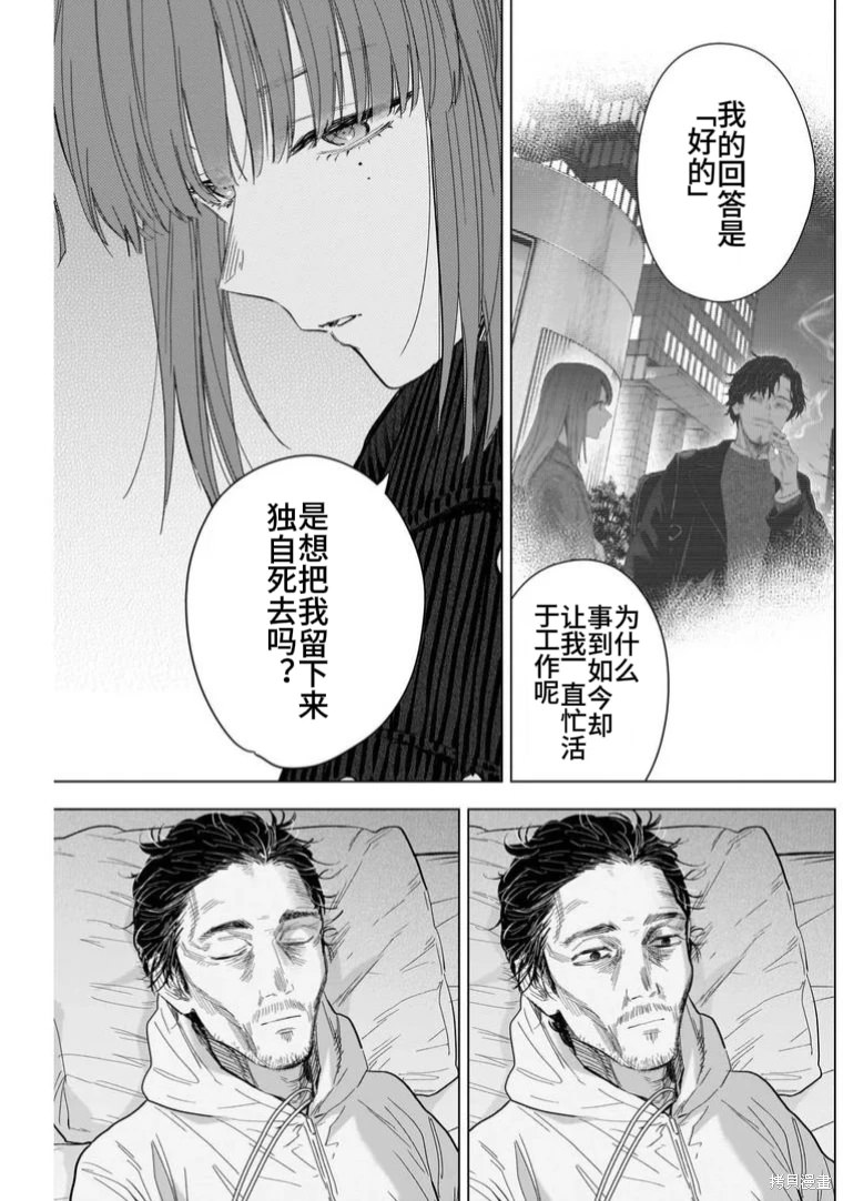 少年的深淵: 147話 - 第5页