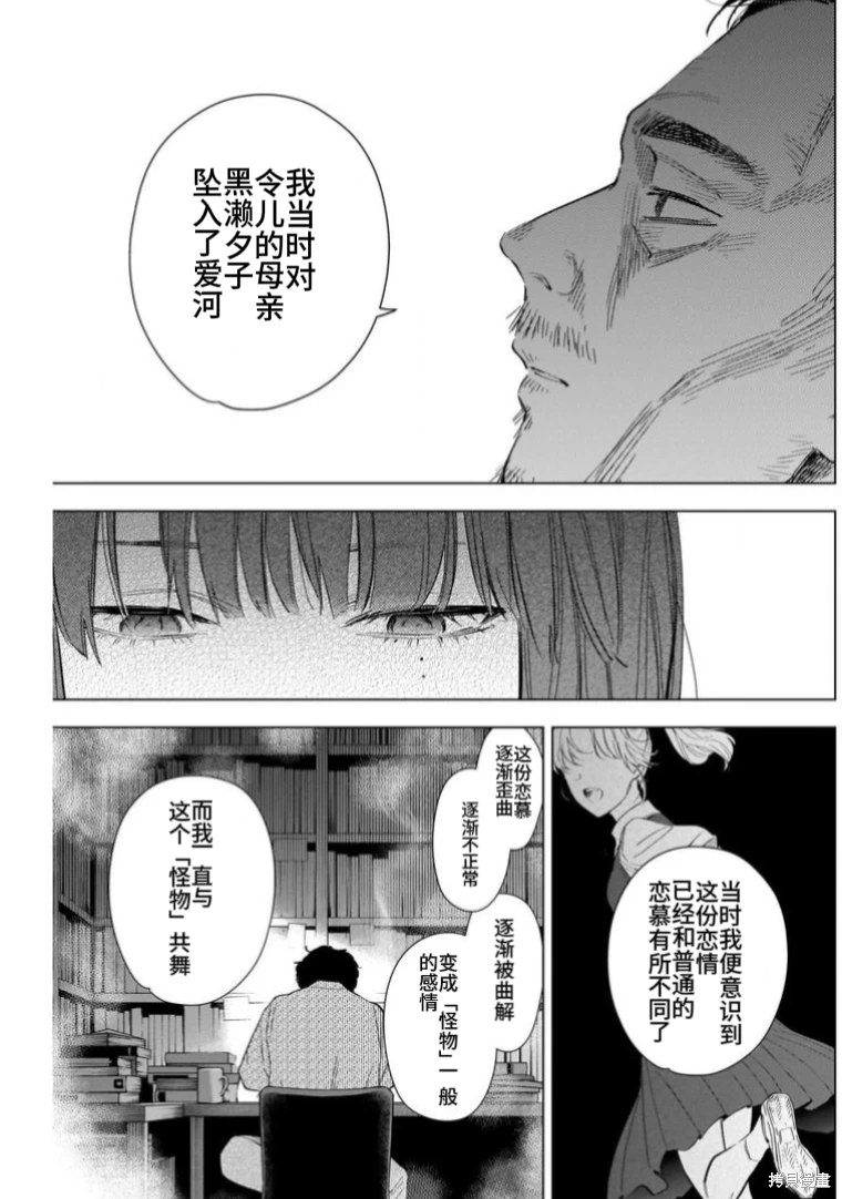 少年的深淵: 147話 - 第7页