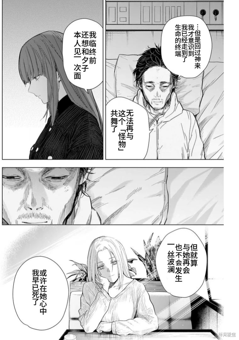 少年的深淵: 147話 - 第8页