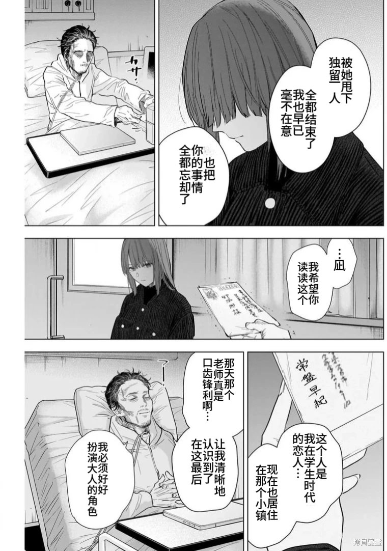 少年的深淵: 147話 - 第9页