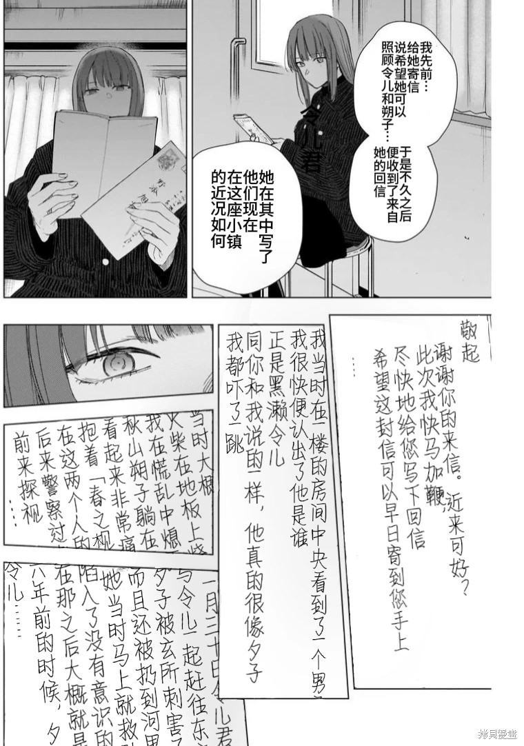 少年的深淵: 147話 - 第10页