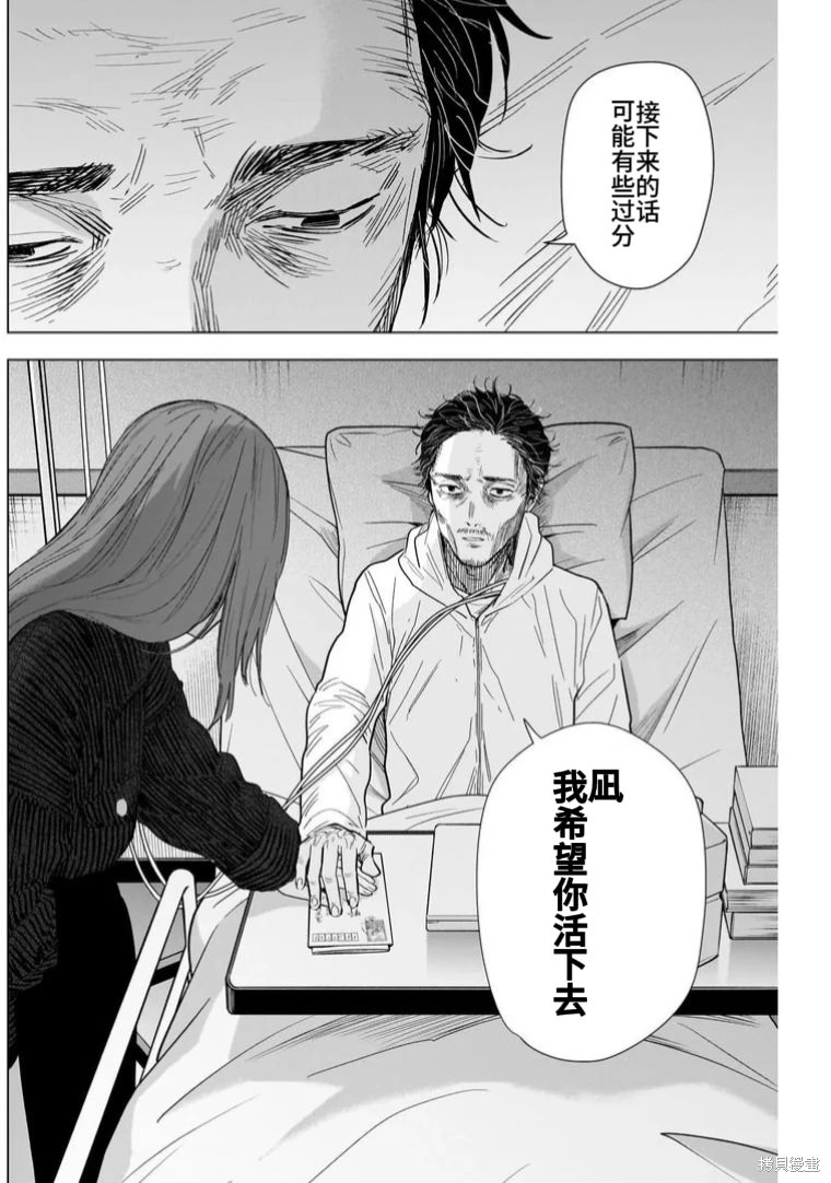 少年的深淵: 147話 - 第12页