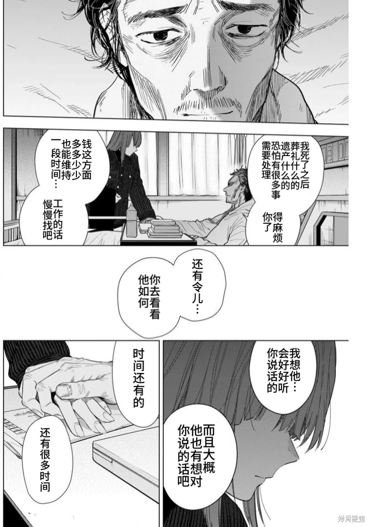 少年的深淵: 147話 - 第14页