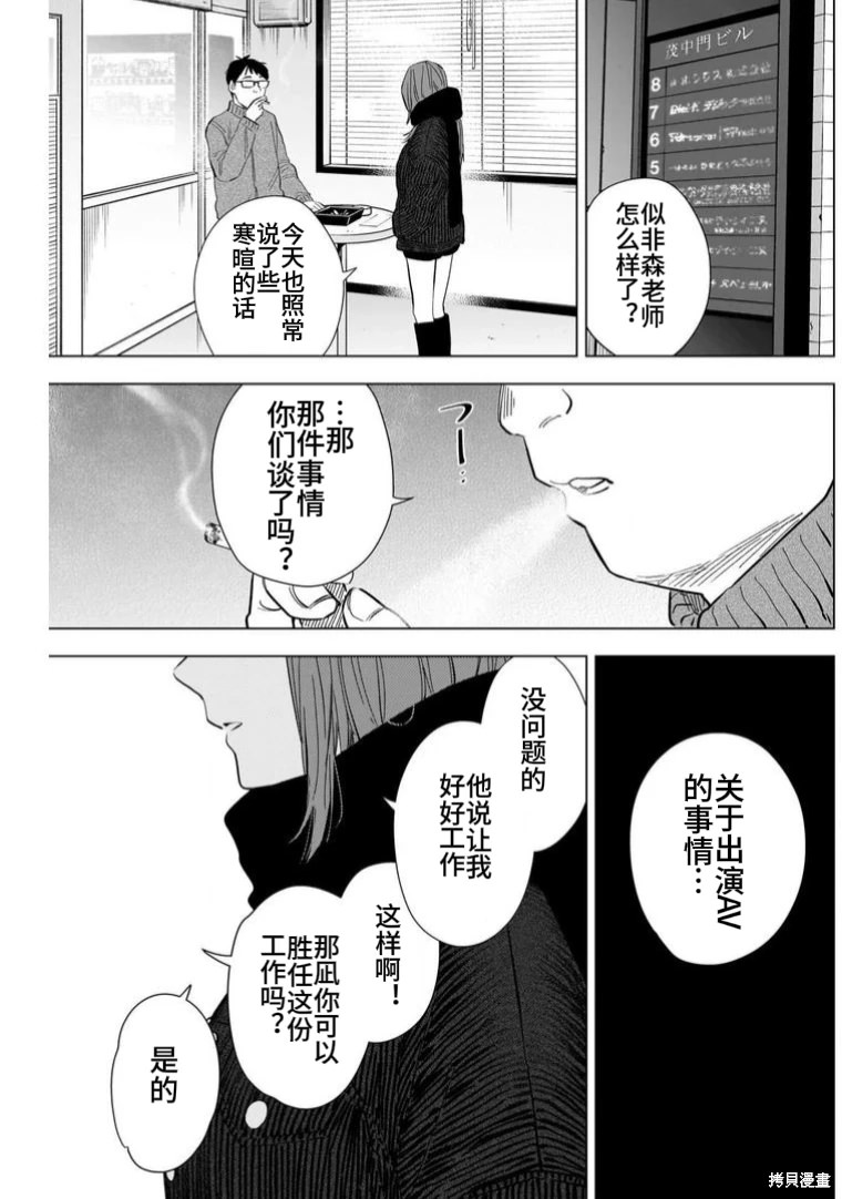 少年的深淵: 147話 - 第17页