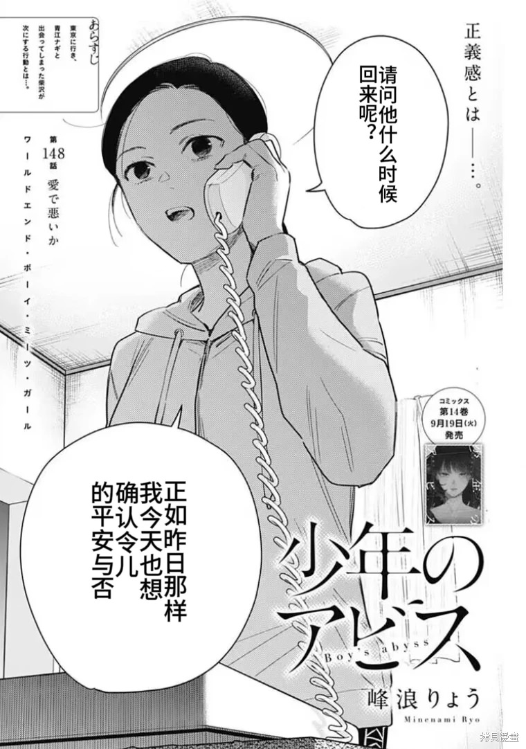 少年的深淵: 148話 - 第2页