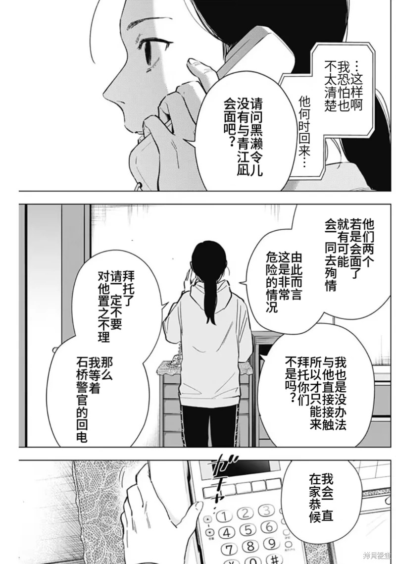 少年的深淵: 148話 - 第3页