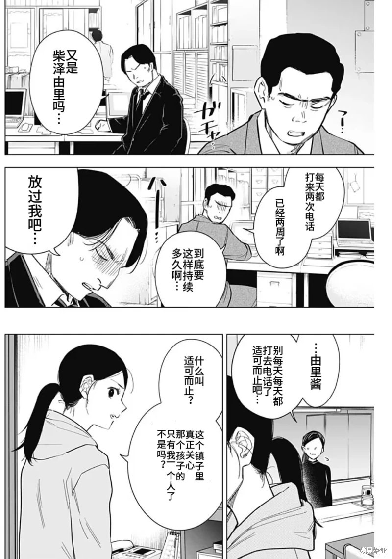 少年的深淵: 148話 - 第4页