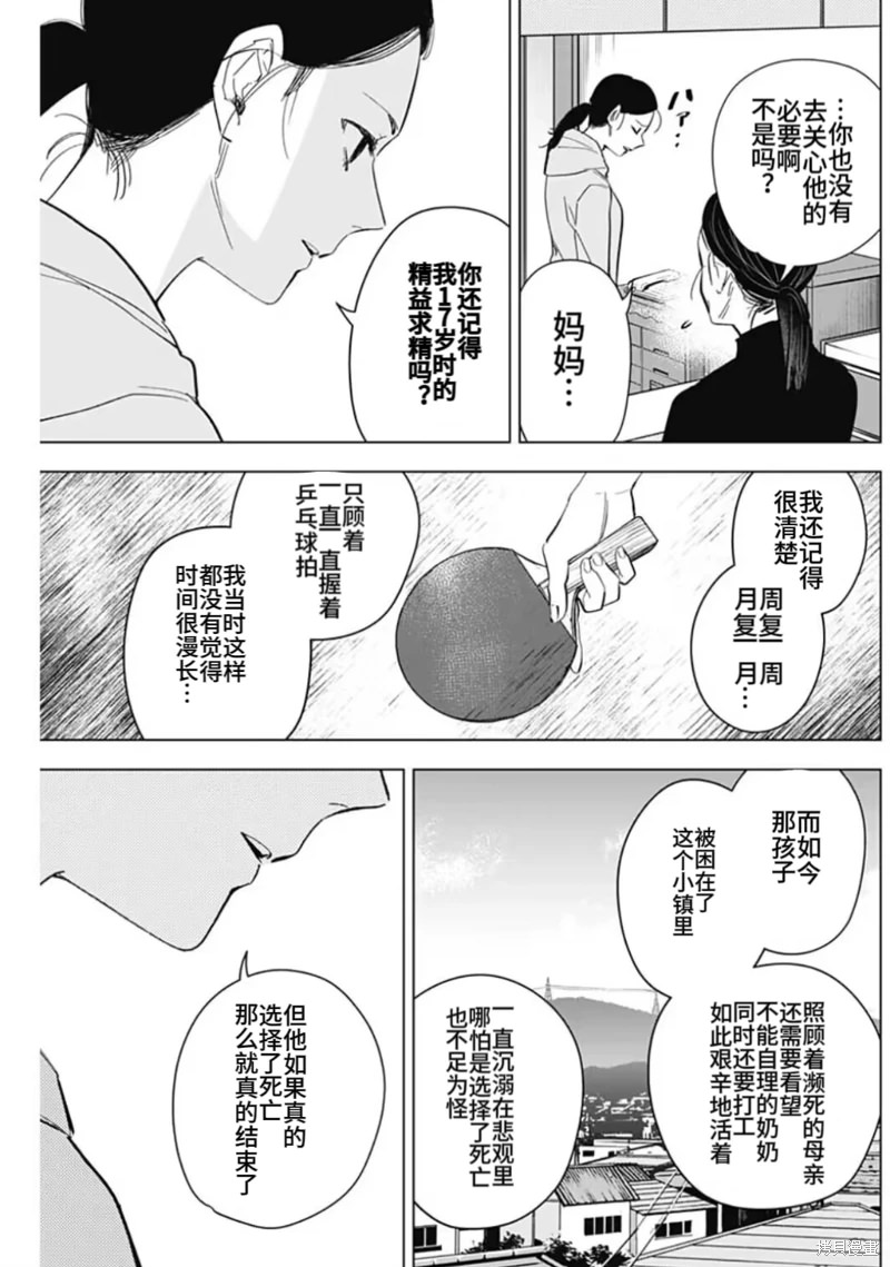 少年的深淵: 148話 - 第5页