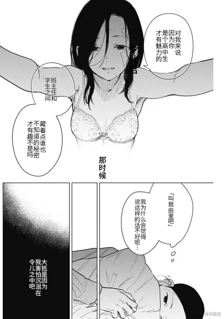 少年的深淵: 148話 - 第10页