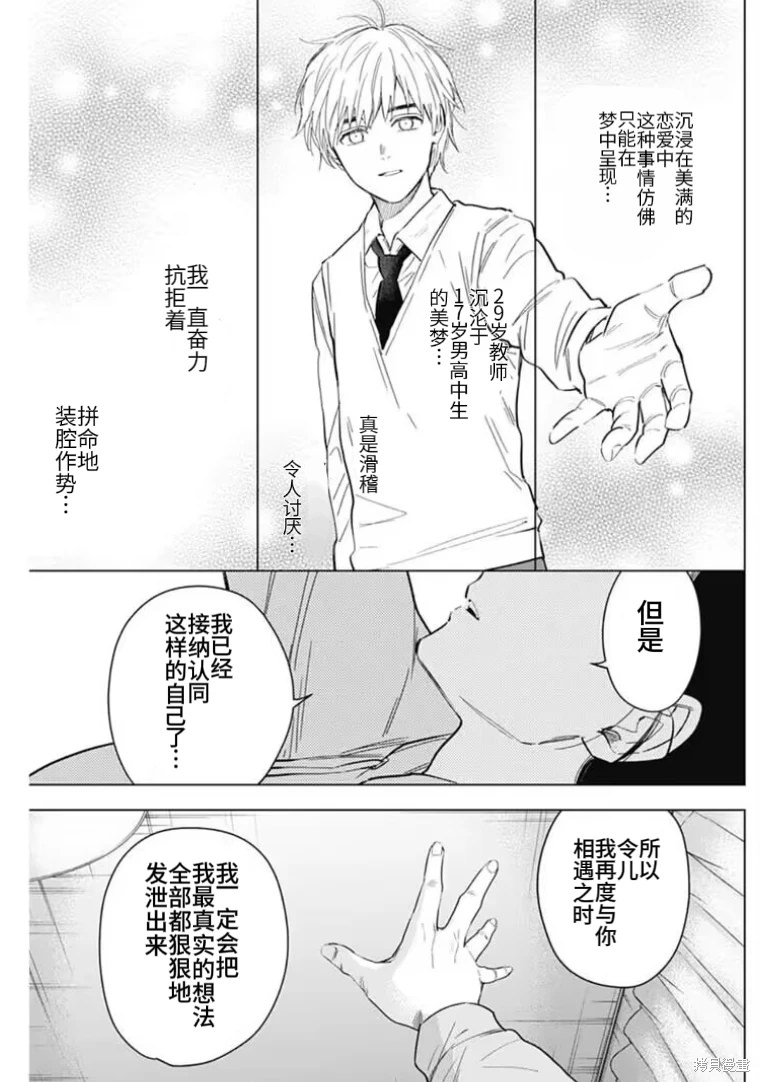 少年的深淵: 148話 - 第11页