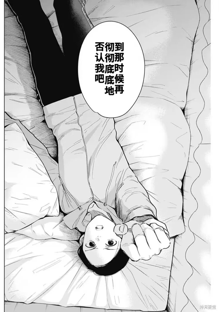 少年的深淵: 148話 - 第12页