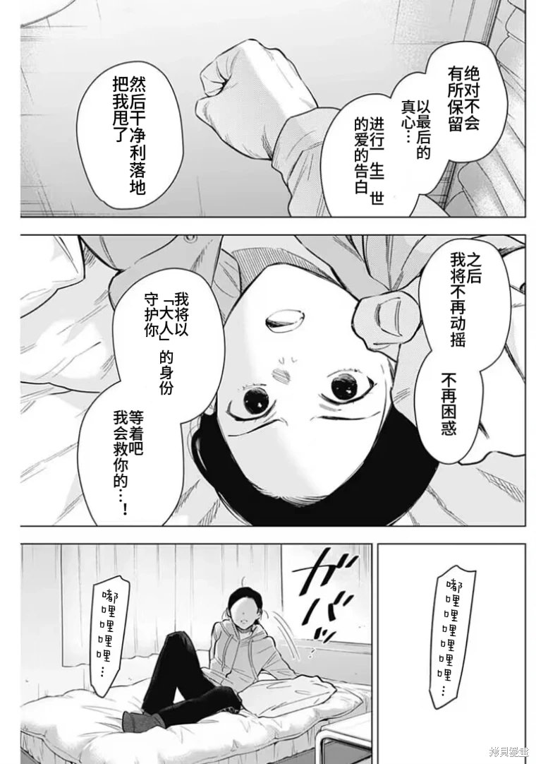 少年的深淵: 148話 - 第13页