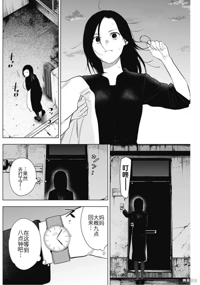 少年的深淵: 149話 - 第3页