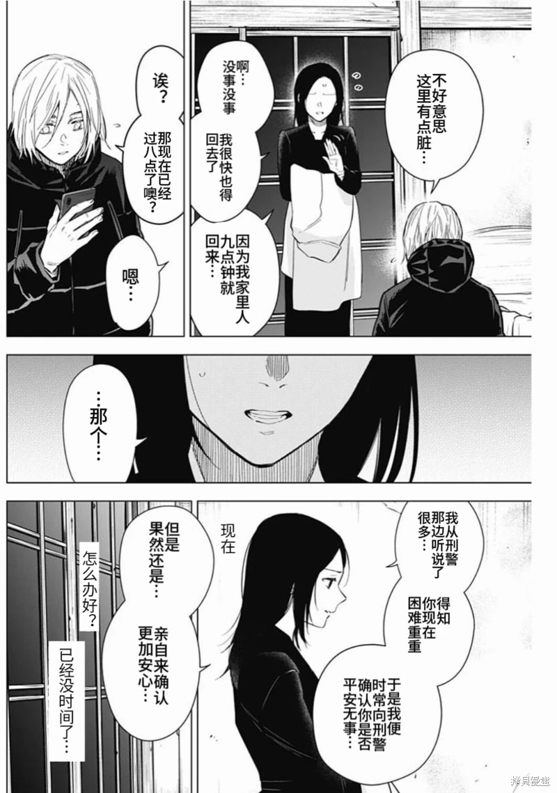 少年的深淵: 149話 - 第11页