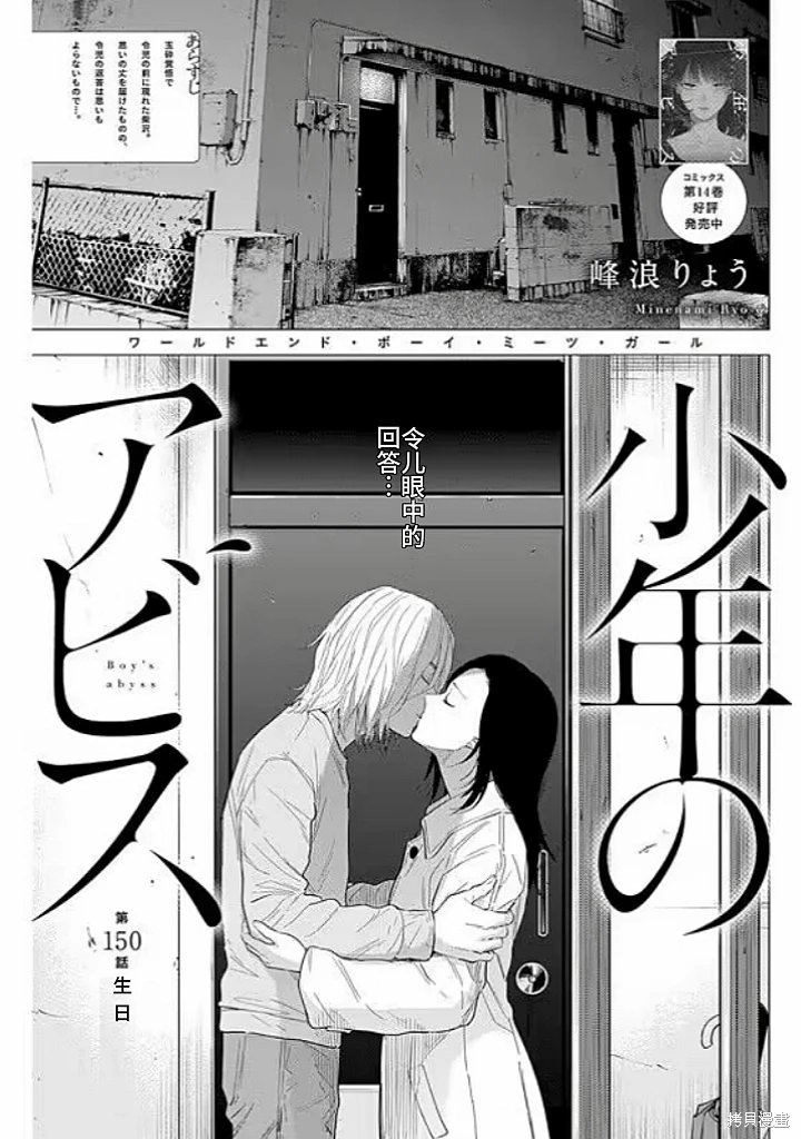 少年的深淵: 150話 - 第1页