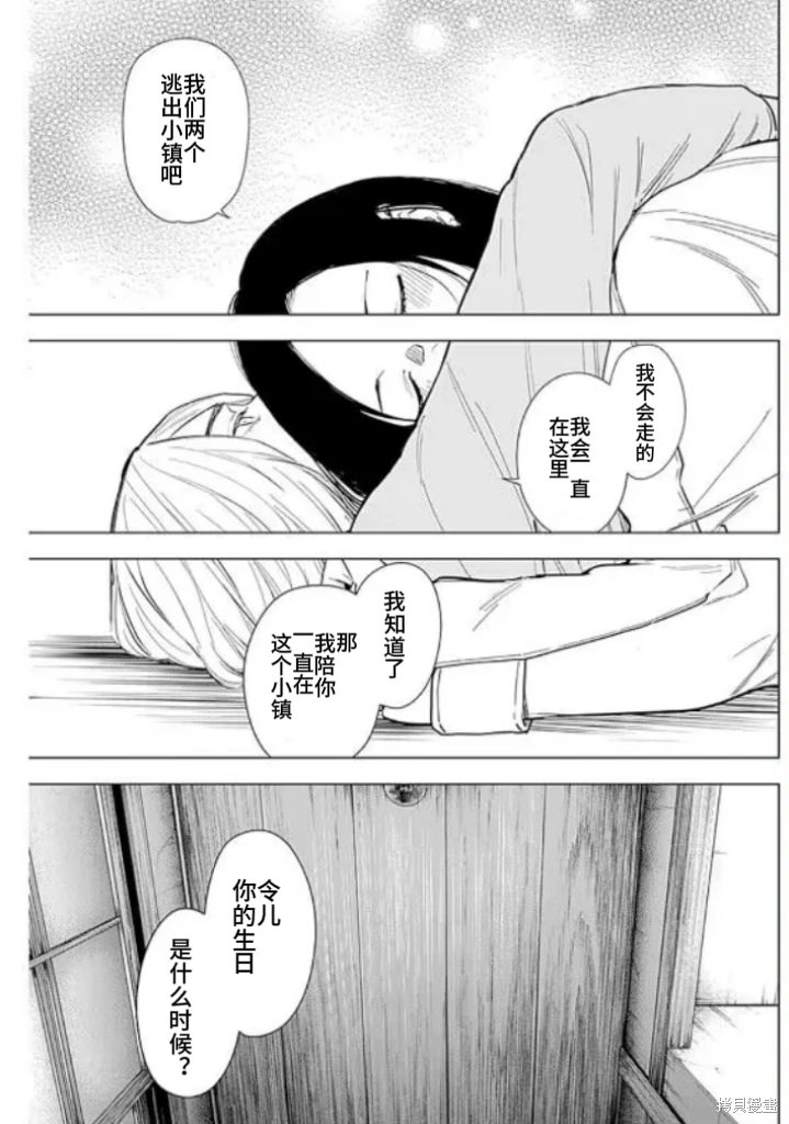 少年的深淵: 150話 - 第9页