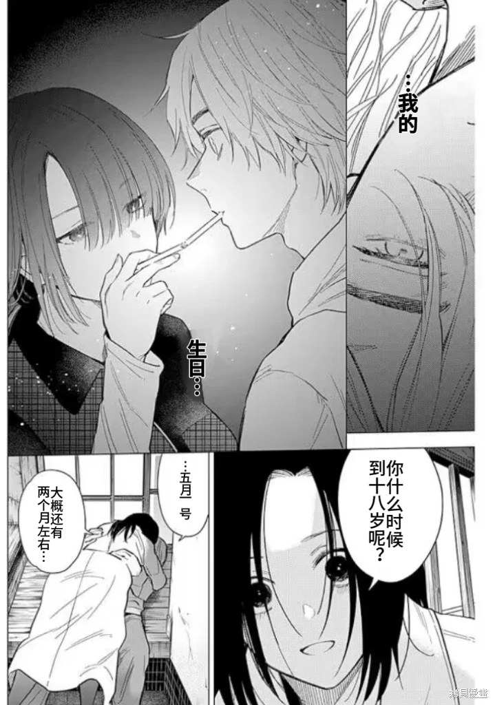 少年的深淵: 150話 - 第10页