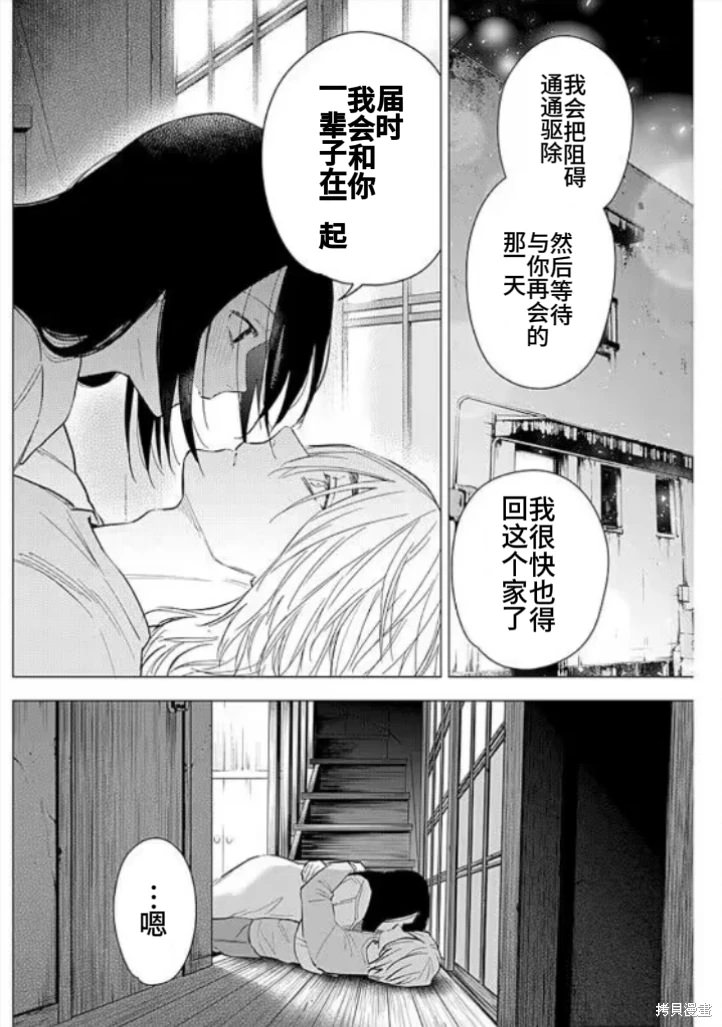 少年的深淵: 150話 - 第12页