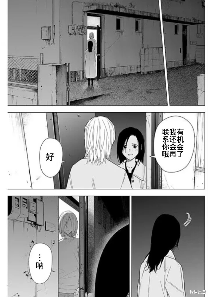 少年的深淵: 150話 - 第13页