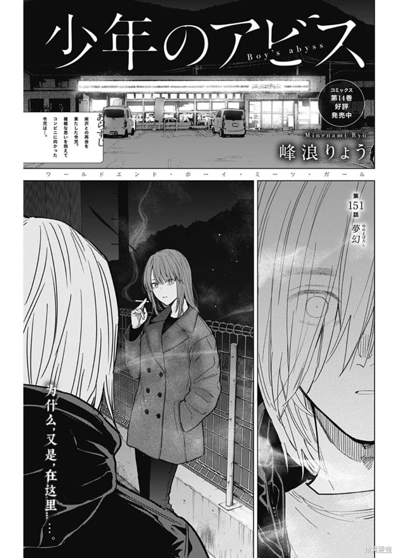 少年的深淵: 151話 - 第1页