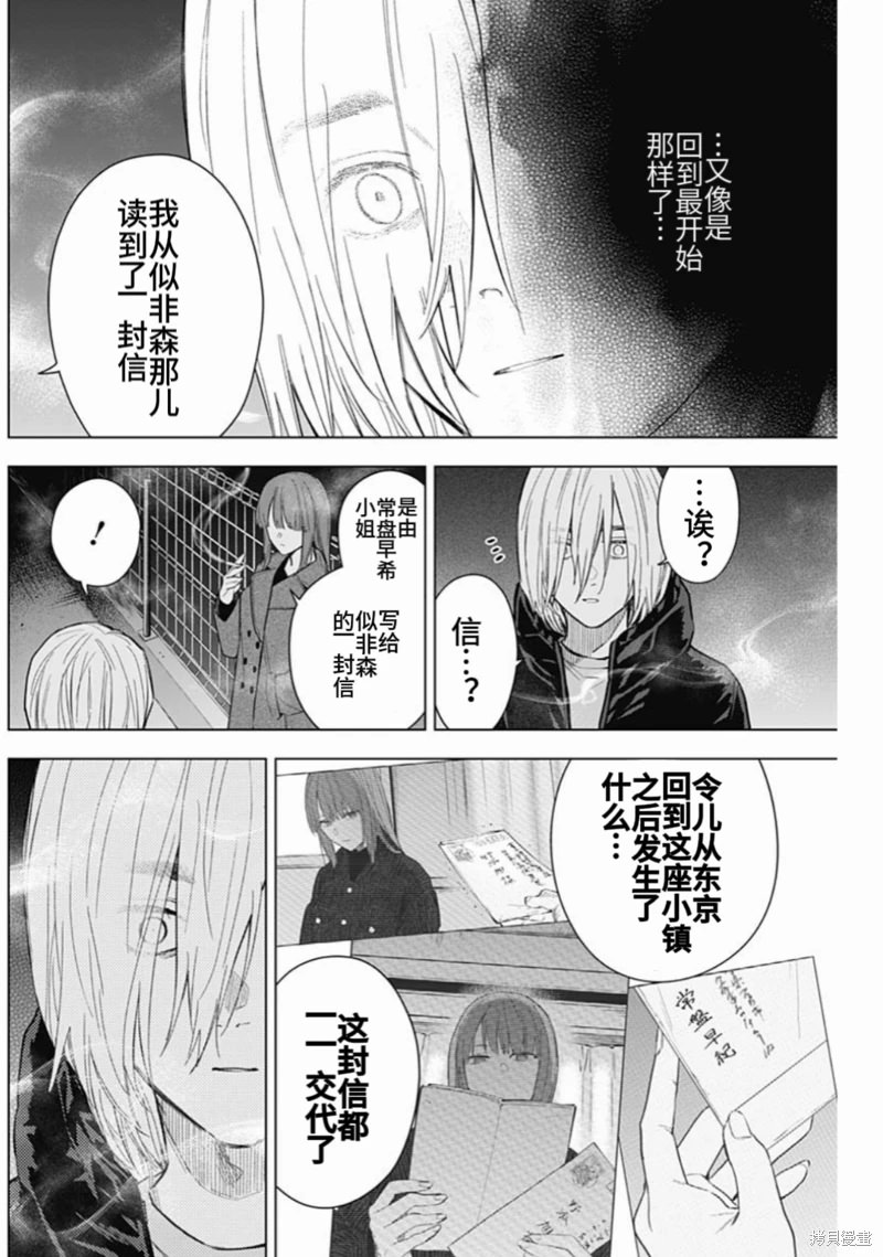 少年的深淵: 151話 - 第4页