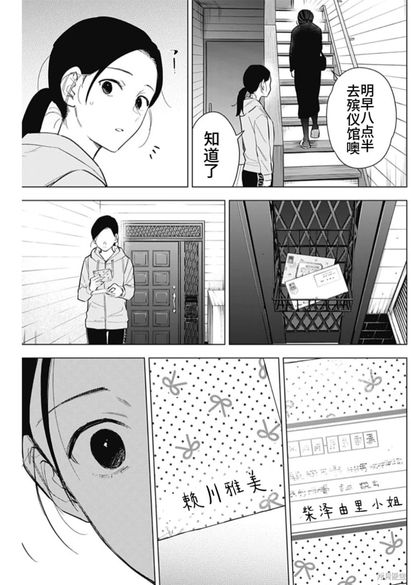 少年的深淵: 151話 - 第9页