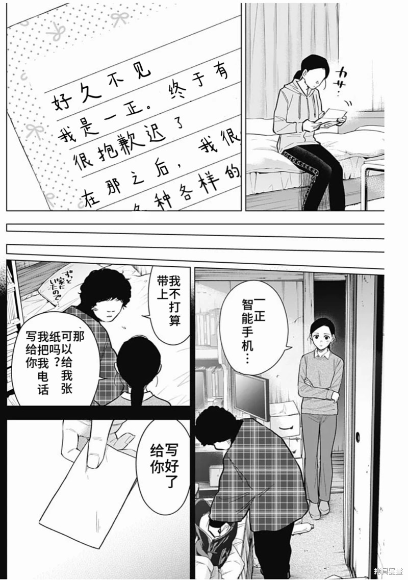 少年的深淵: 151話 - 第10页