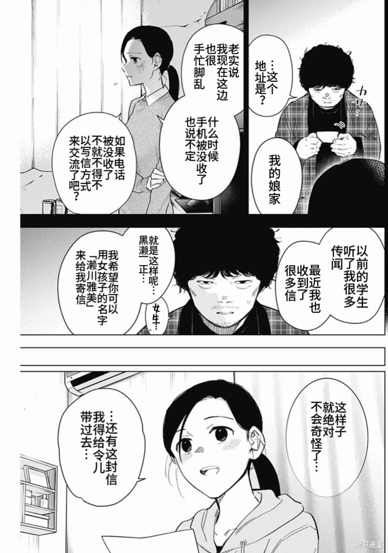 少年的深淵: 151話 - 第11页