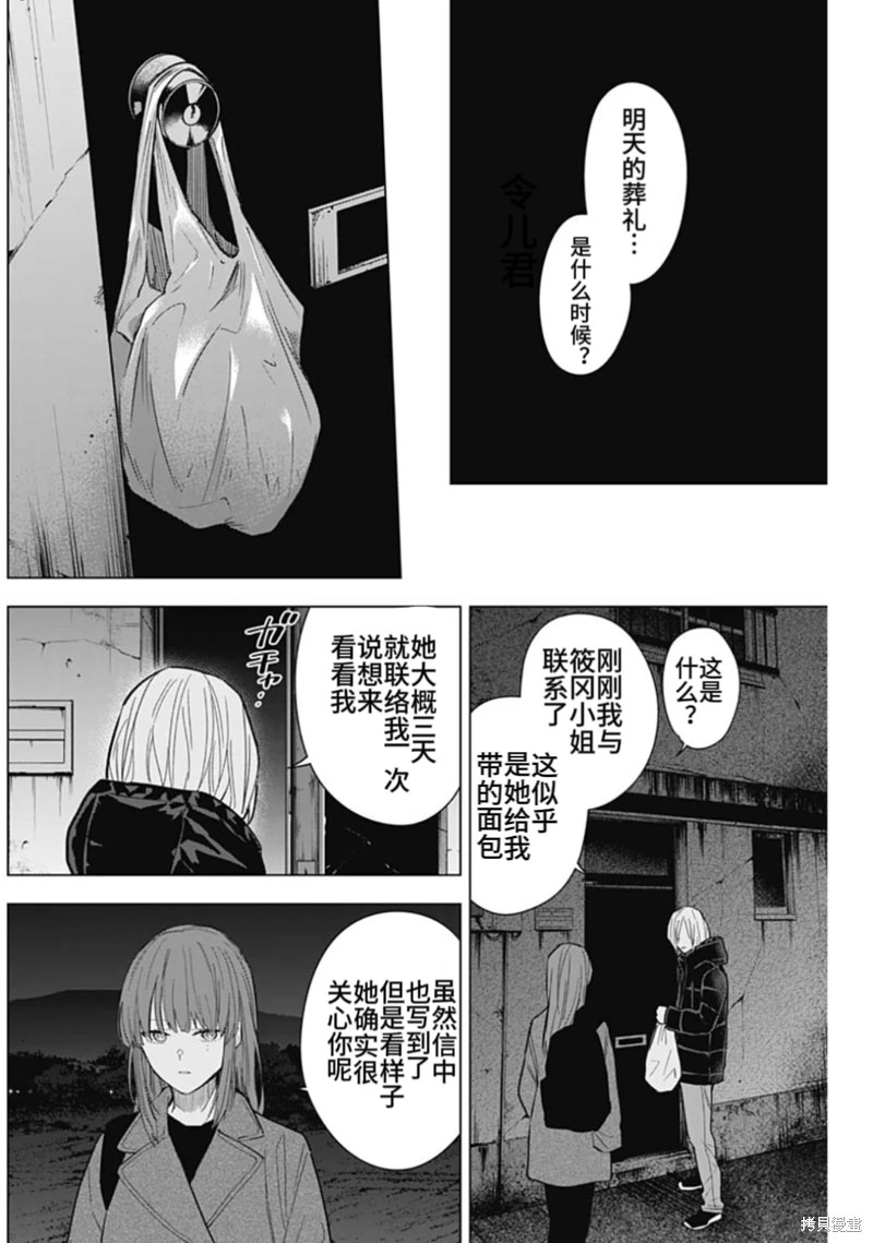 少年的深淵: 151話 - 第12页