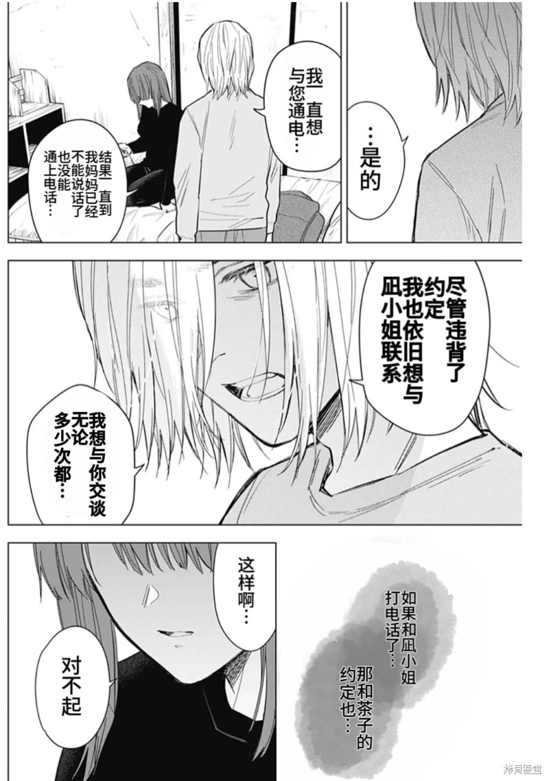 少年的深淵: 151話 - 第16页