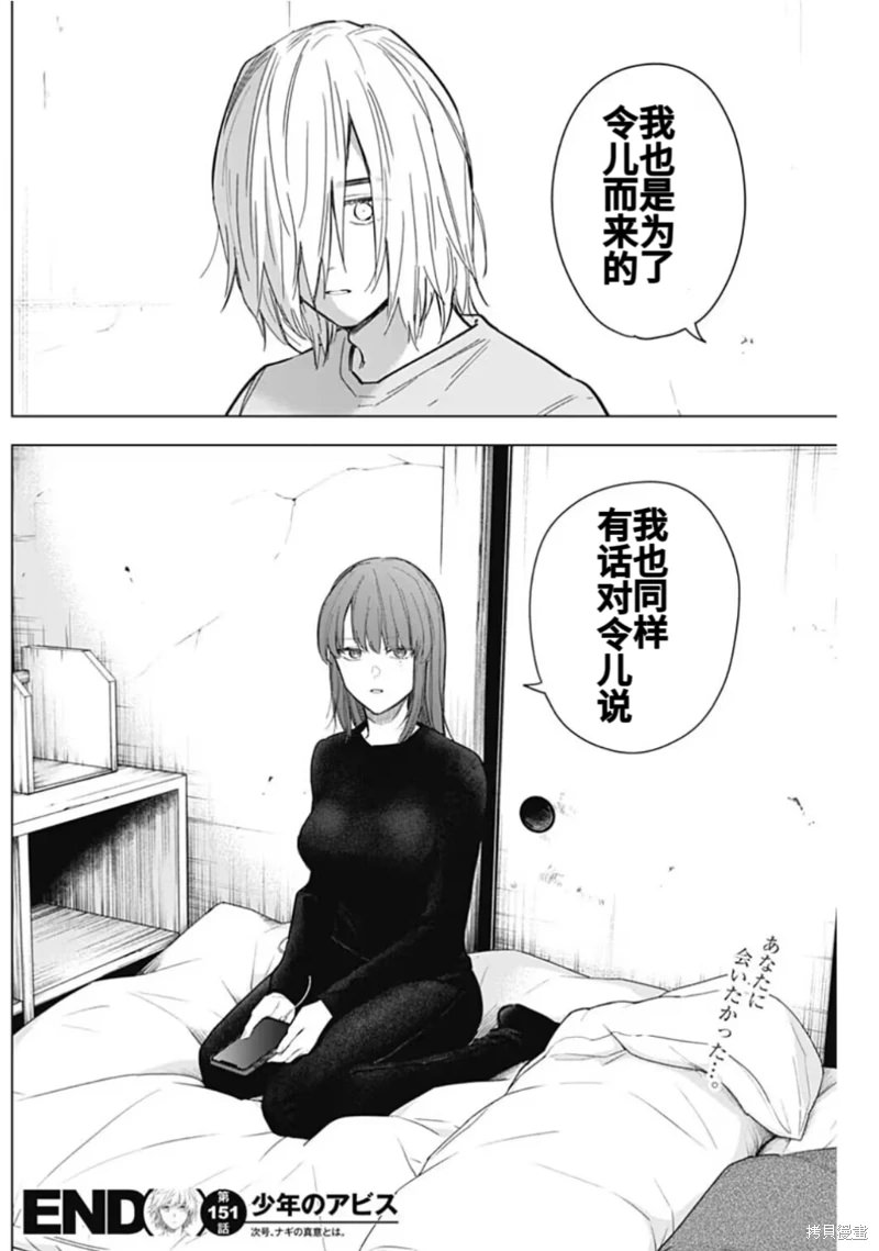 少年的深淵: 151話 - 第18页