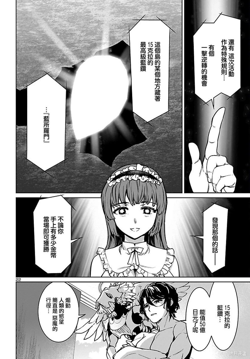 魅魔代刑者: 28話 - 第21页