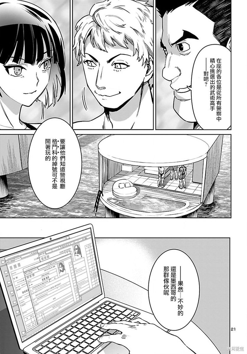 魅魔代刑者: 30話 - 第22页