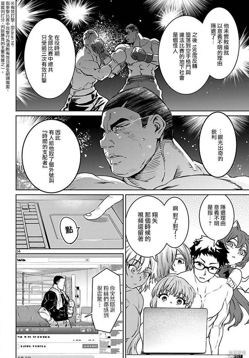 魅魔代刑者: 30話 - 第25页