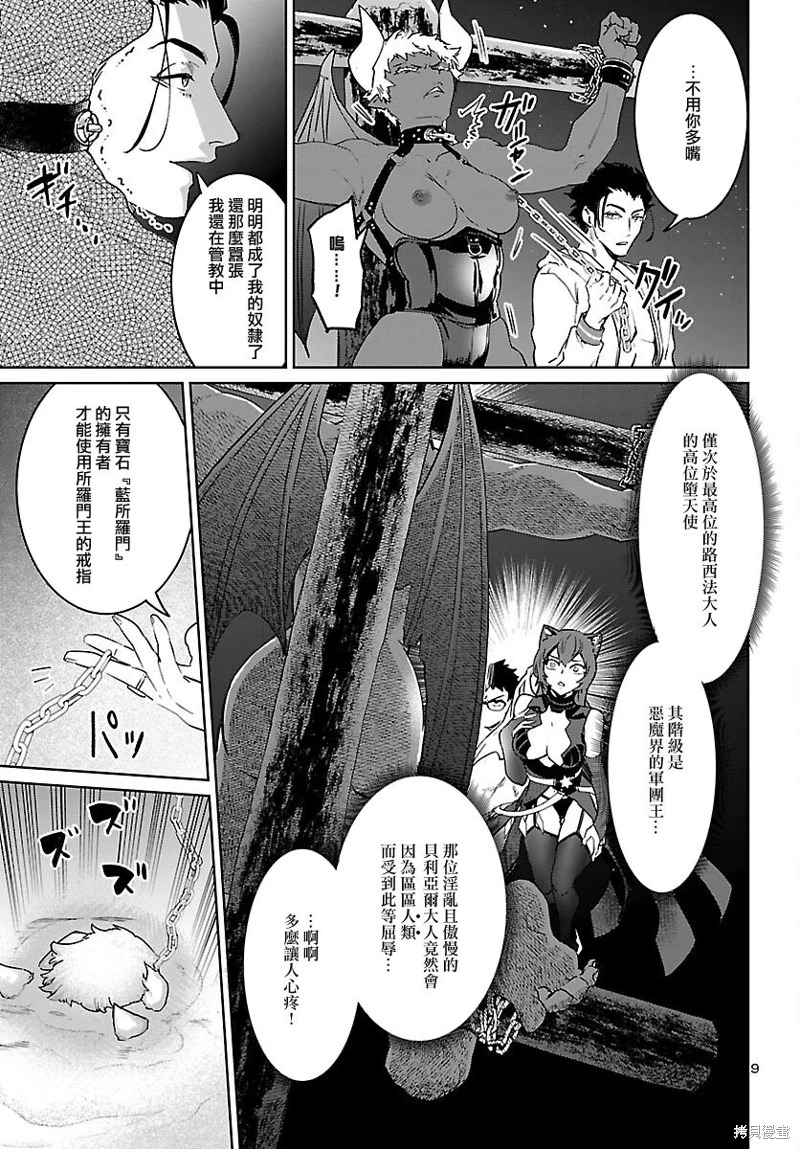 魅魔代刑者: 31話 - 第9页