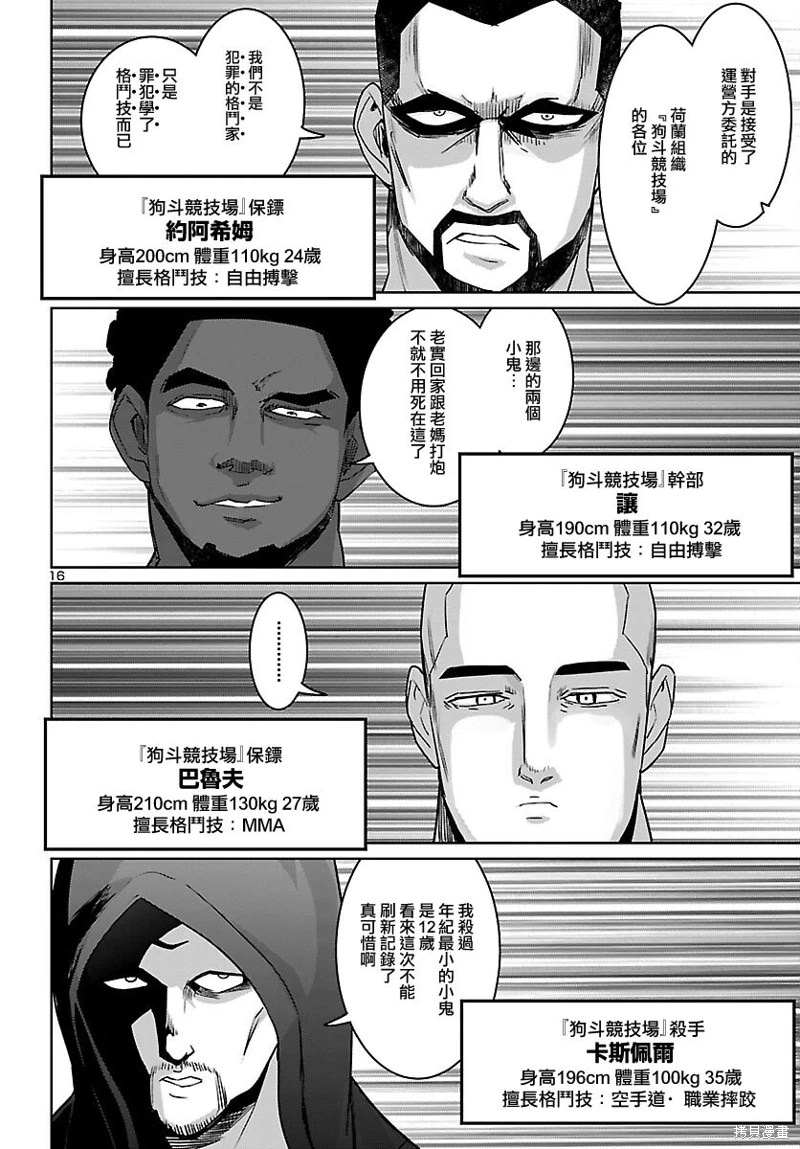 魅魔代刑者: 31話 - 第16页