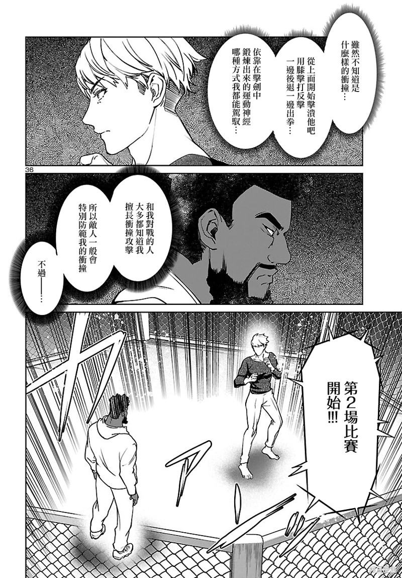 魅魔代刑者: 32話 - 第28页