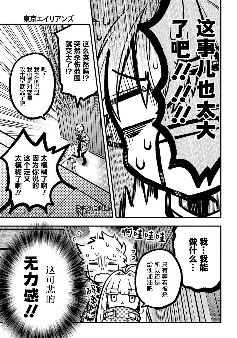 東京異星人: 29話 - 第22页