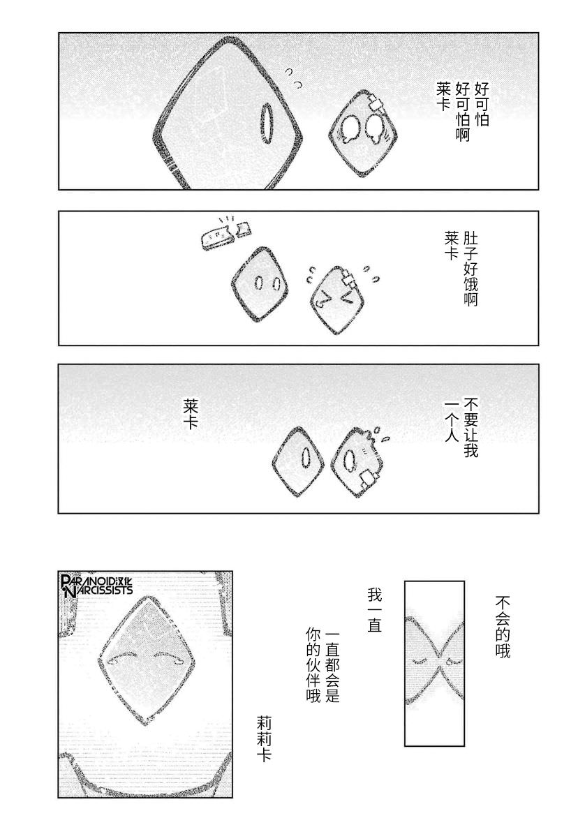 東京異星人: 30話 - 第33页