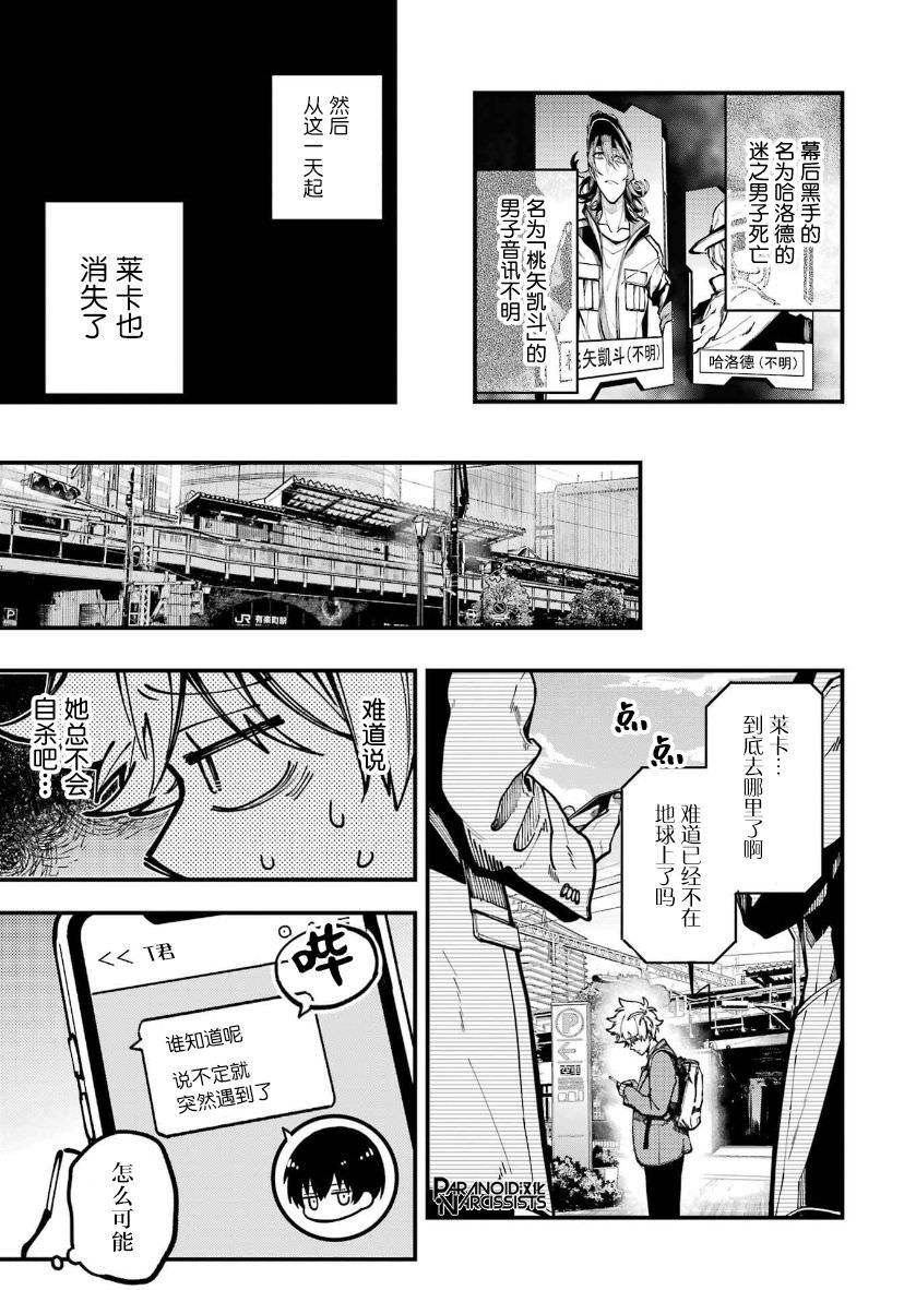 東京異星人: 30話 - 第35页