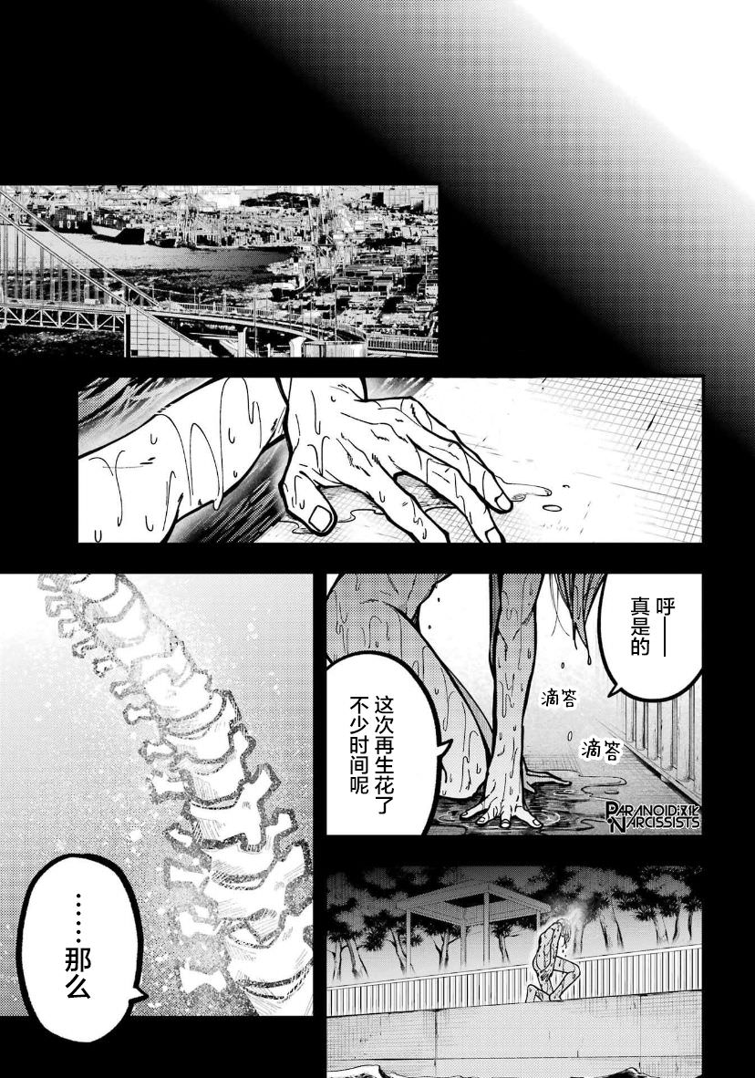 東京異星人: 30話 - 第39页