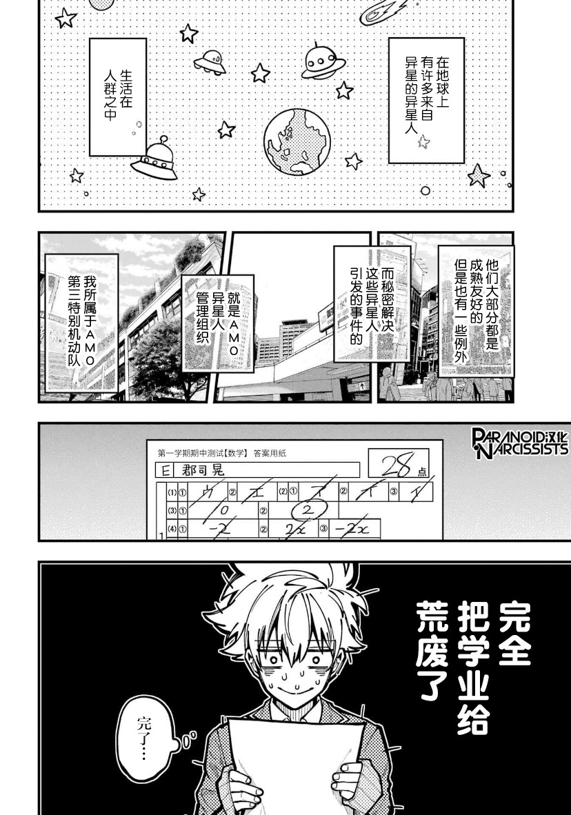 東京異星人: 31話 - 第4页