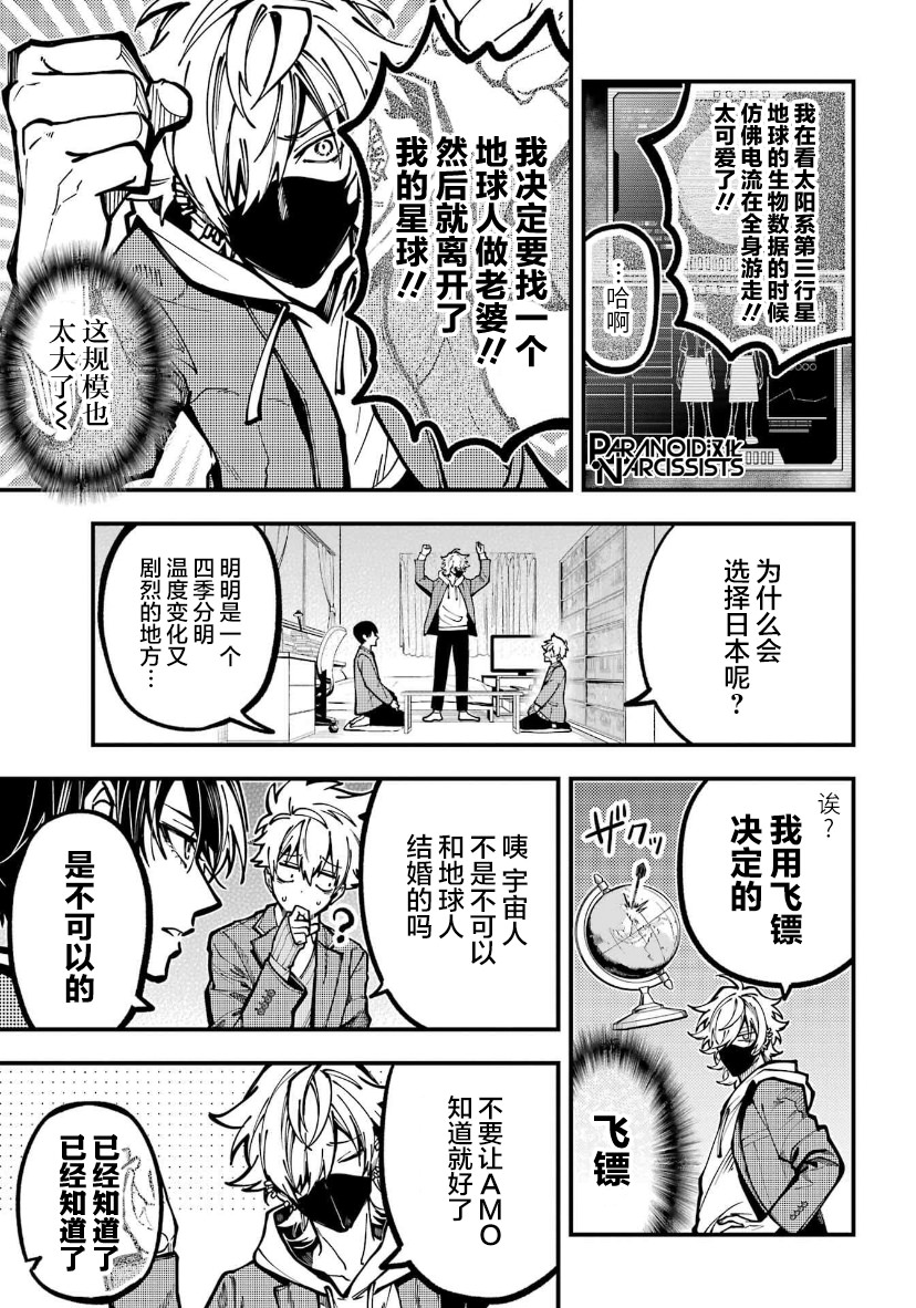 東京異星人: 31話 - 第11页