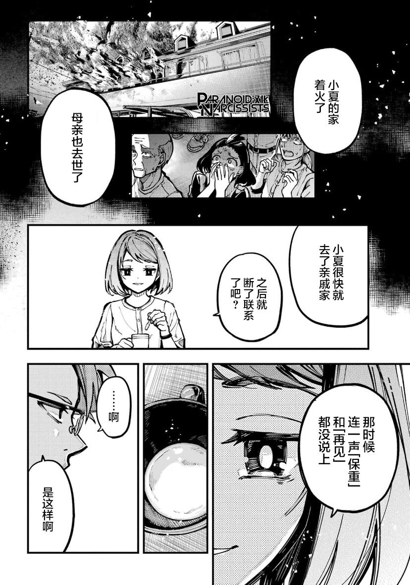 東京異星人: 32話 - 第16页