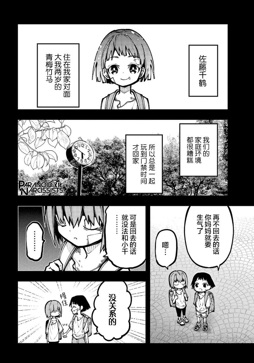 東京異星人: 32話 - 第18页