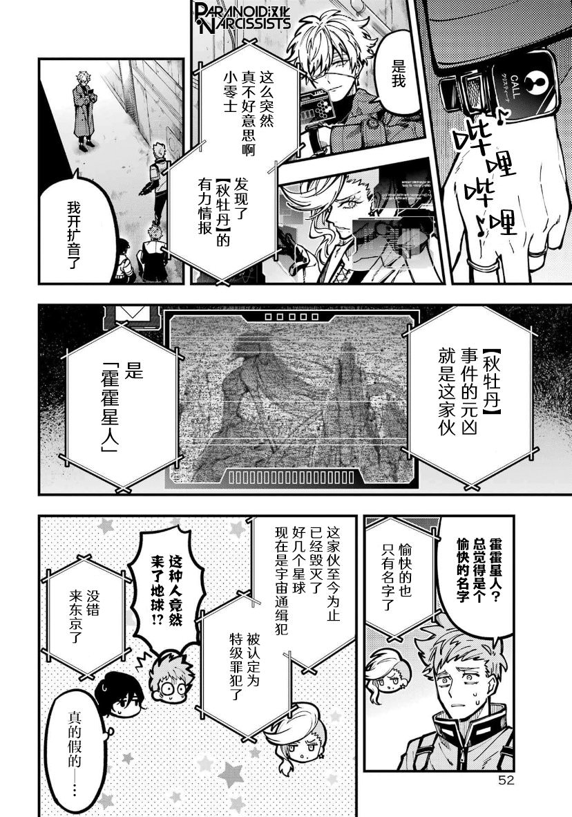 東京異星人: 34話 - 第20页